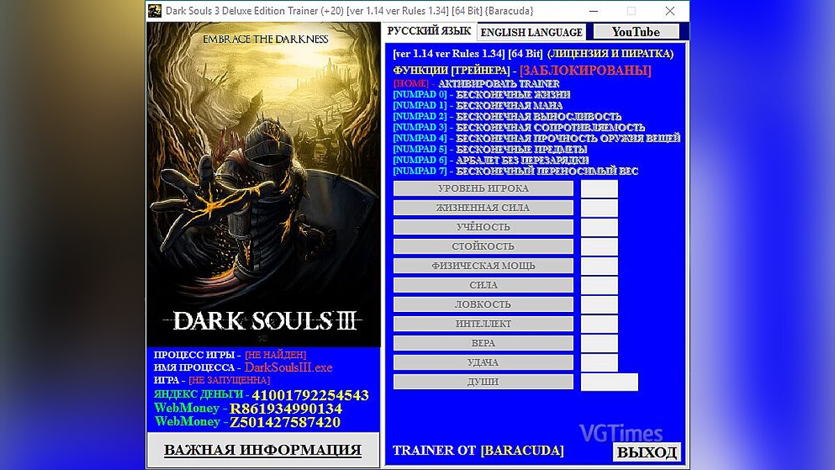 Dark Souls 3 — Trainer (+20) [1.14 ver Rules 1.34] [64 Bit] [Baracuda]