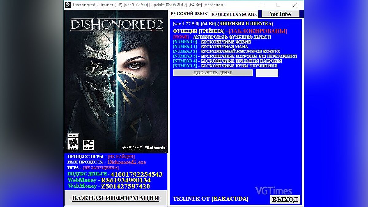 Dishonored 2 — Trainer (+8) [1.77.5.0] [Update 06/08/2017] [64 Bit] [Baracuda]