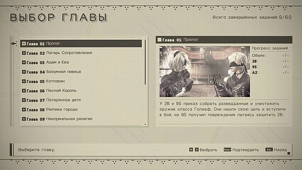 NieR Automata — Збереження / Savegame (все завершено)