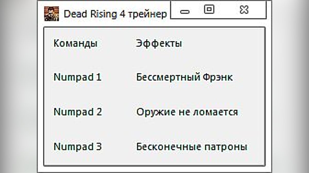 Dead Rising 4 — Trainer (+3) [1.0 (Upd 1)] [-Al-ex-]