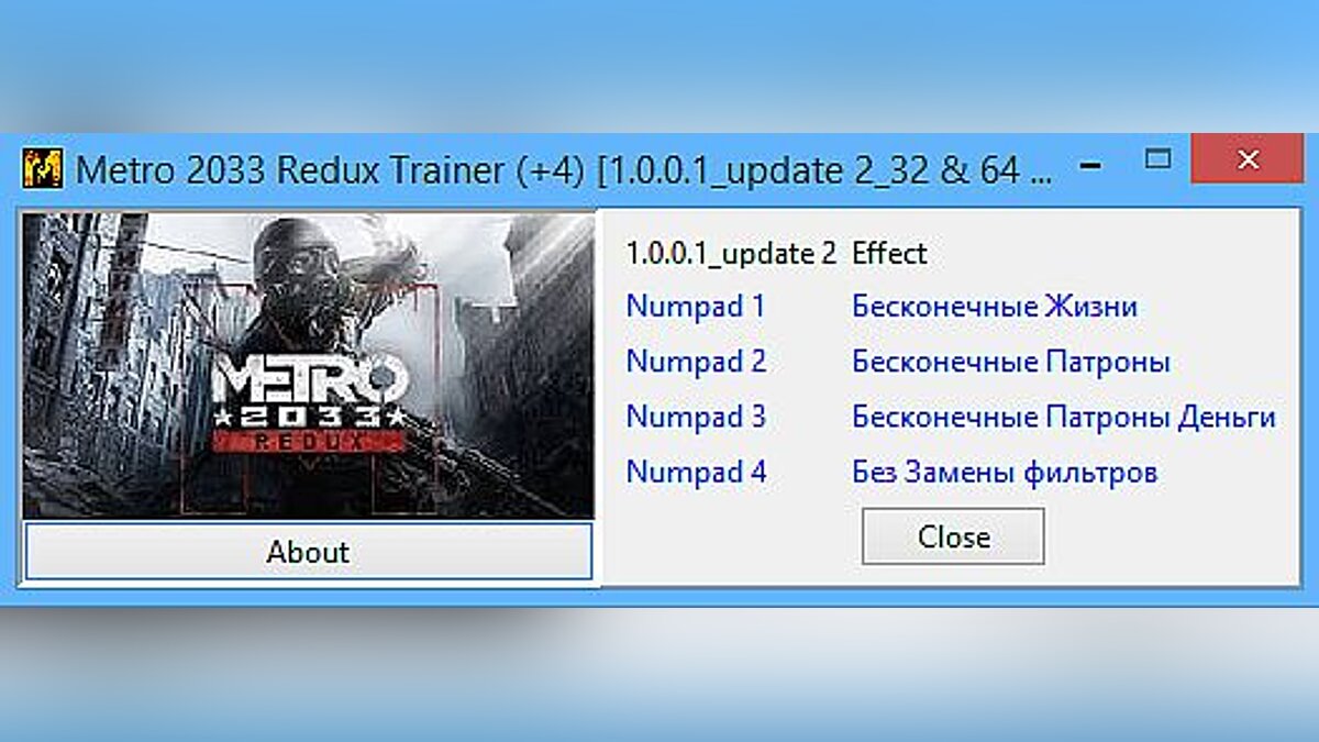 Metro 2033 — Trainer (+4) [1.0.0.1_update 2_32 & 64 bit] [Baracuda]