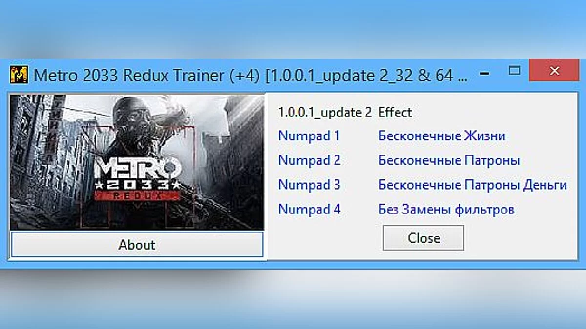 Metro 2033 — Trainer (+4) [1.0.0.1_update 2_32 & 64 bit] [Baracuda]