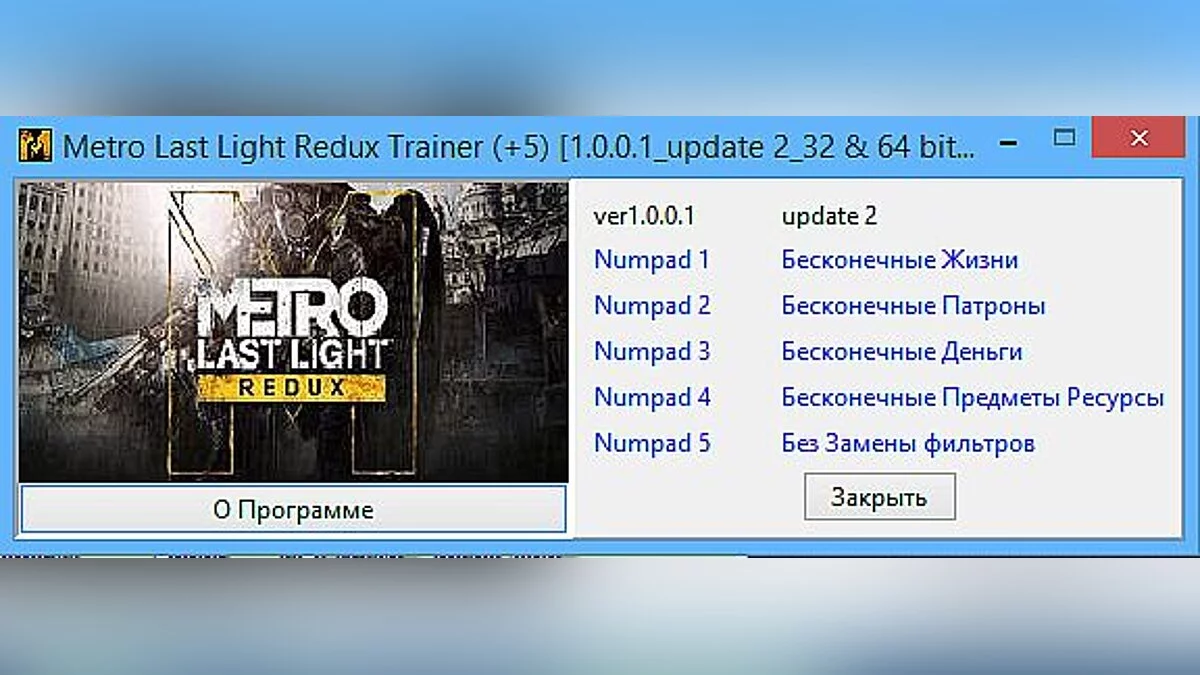 Metro: Last Light — Trainer (+5) [1.0.0.1_update 2_32 & 64 bit] [Baracuda]