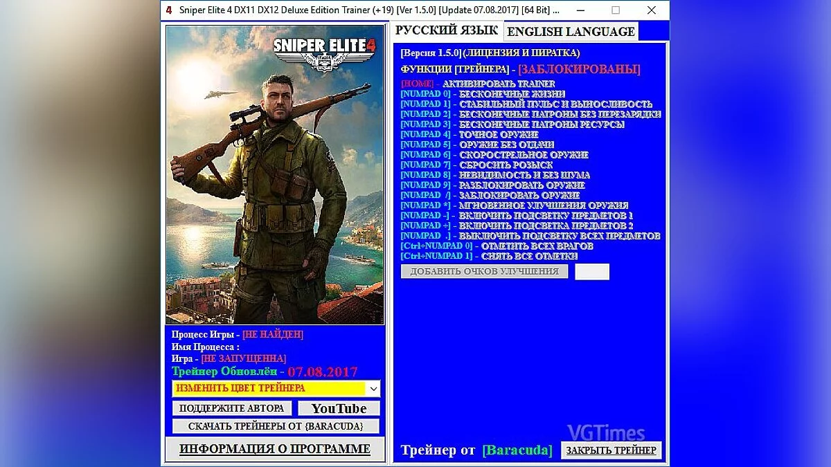 Sniper Elite 4 — Трейнер / Trainer (+19) [1.5.0: DX11-DX12] [Update 07.08.2017] [64 Bit] [Baracuda]