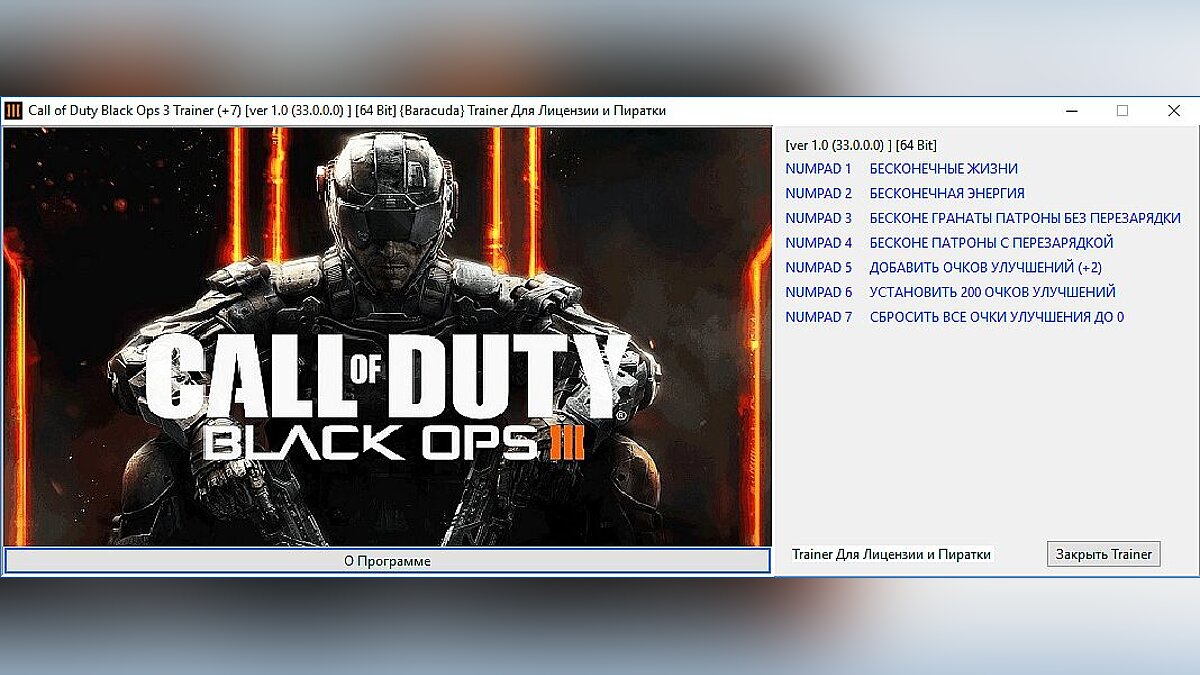 Call of Duty: Black Ops 3 — Trainer (+7) [1.0 (33.0.0.0) ] [64 Bit] [Baracuda]