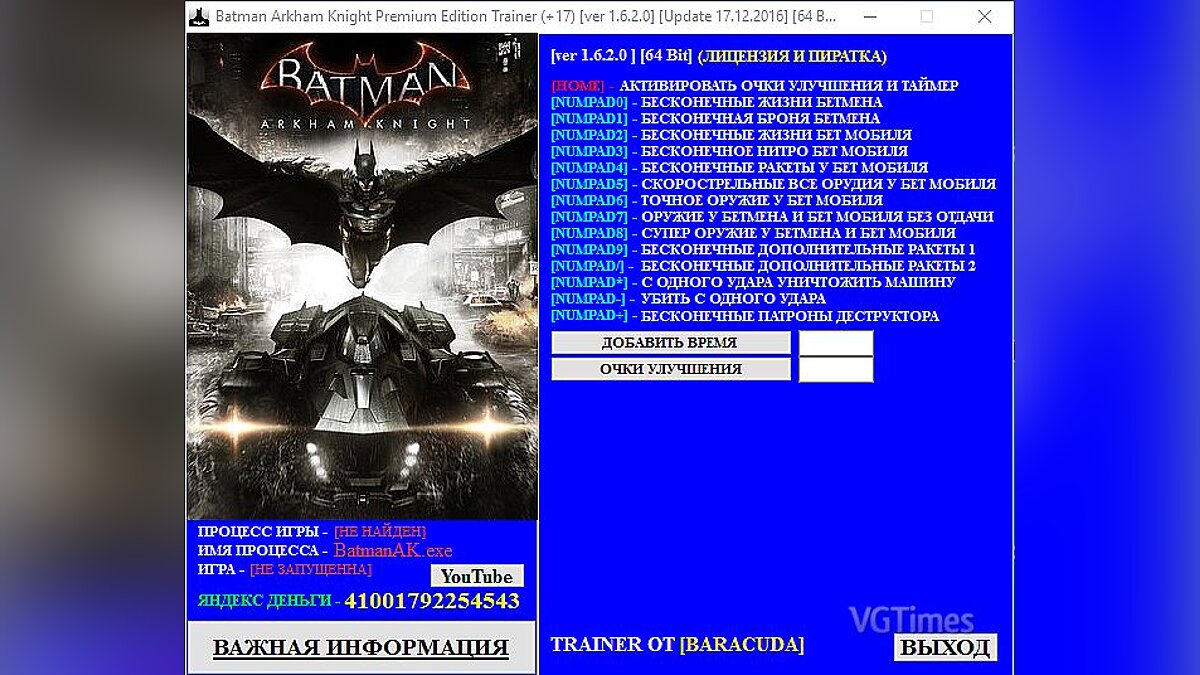 Batman: Arkham Knight — Trainer (+17) [ver 1.6.2.0] [Update 17.12.2016] [64 Bit] [Baracuda]