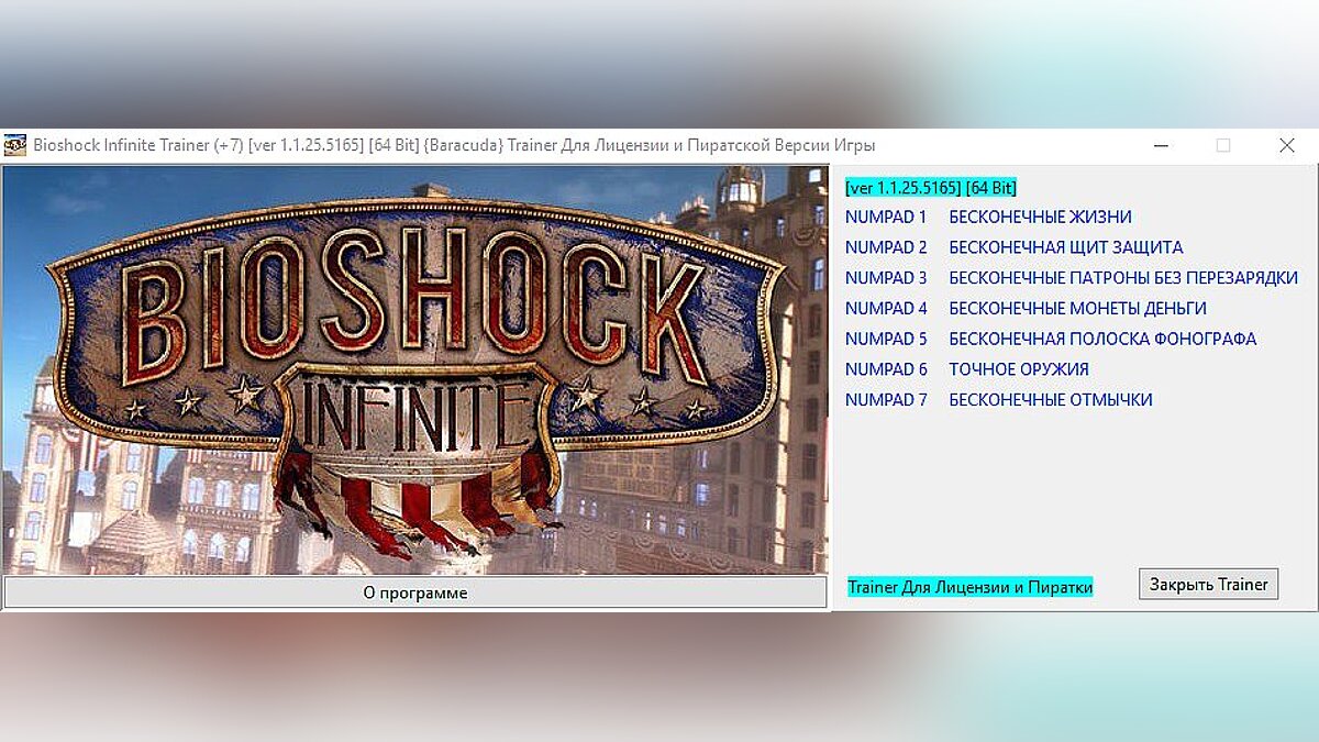 BioShock Infinite — Trainer (+7) [1.1.25.5165] [64 Bit] [Baracuda]