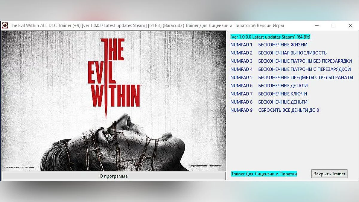 The Evil Within — Trainer (+9) [1.0 / Latest Steam Version] [64 Bit] [Baracuda]