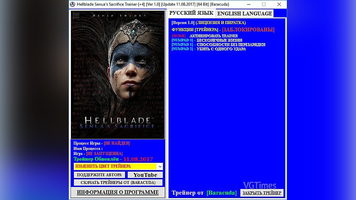 Hellblade: Senua&#039;s Sacrifice — Trainer (+4) [1.0] [Update 08/11/2017] [64 Bit] [Baracuda]