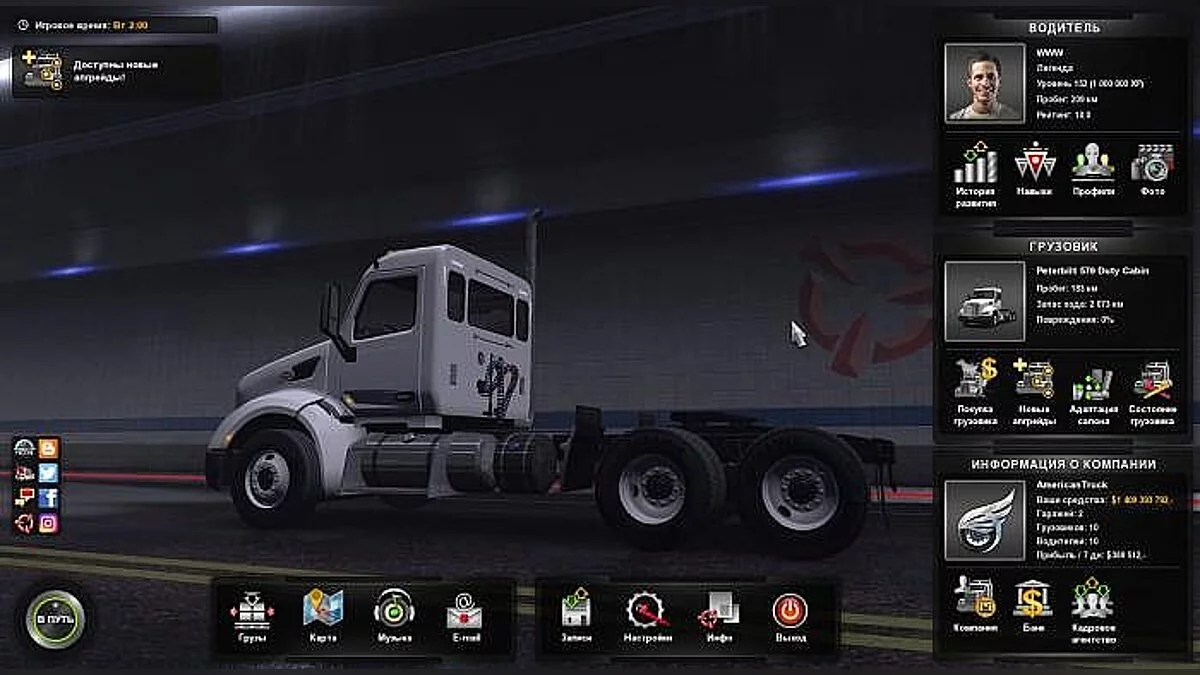 American Truck Simulator — Збереження / savegame (1,409 000 000 $, 152 LVL, картка не досліджена)