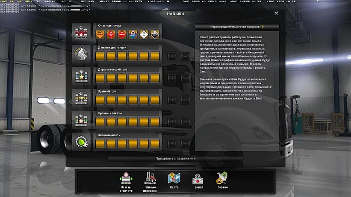 American Truck Simulator — Збереження / Savegame (водій рівня 50, легенда, все відкрито, багато грошей) [1,28]