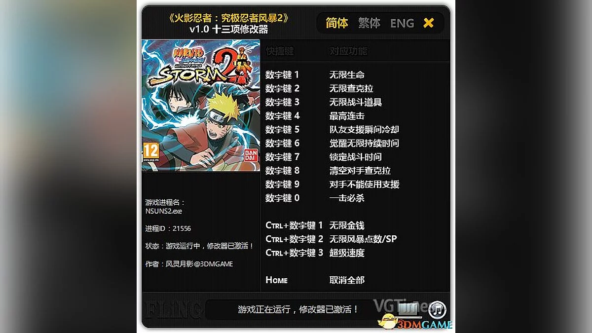 Naruto Shippuden: Ultimate Ninja Storm 2 — Trainer (+13) [1.0] [FLiNG]