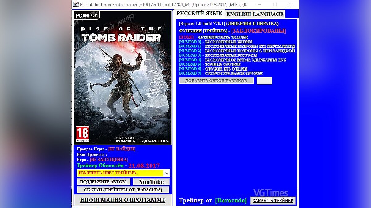 Rise of the Tomb Raider — Trainer (+10) [1.0 build 770.1_64] [Update 08/21/2017] [64 Bit] [Baracuda]