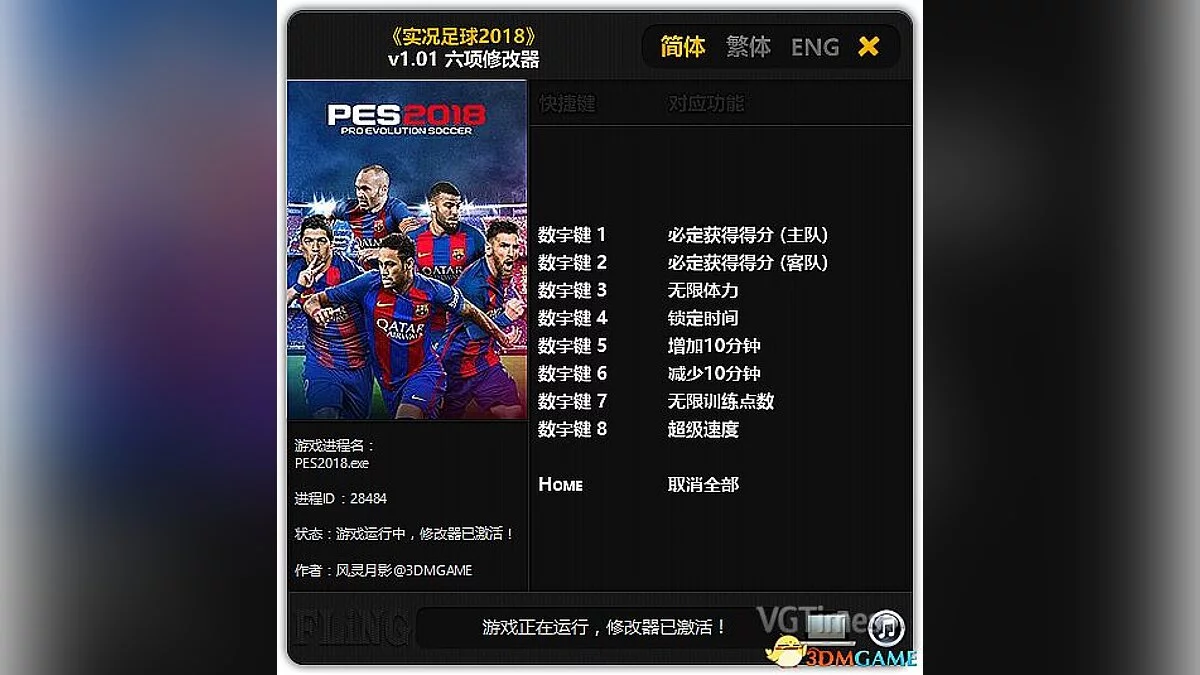 Pro Evolution Soccer 2018 — Трейнер / Trainer (+6) [1.01] [FLiNG]