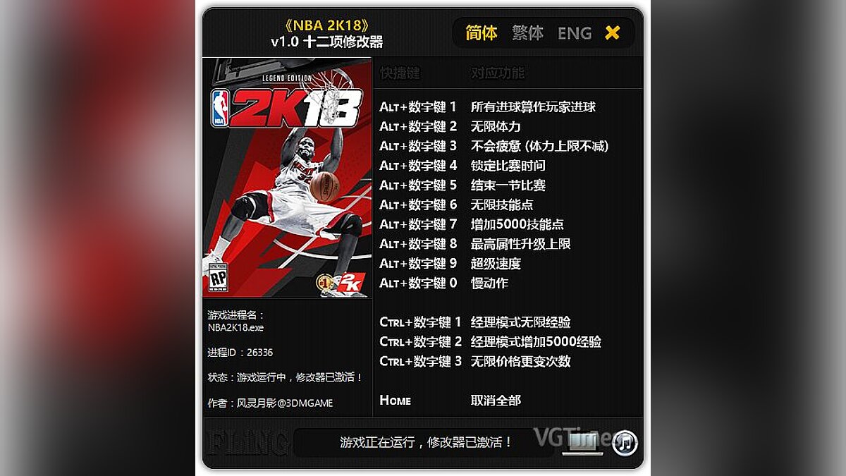 NBA 2K18 — Trainer (+12) [1.0] [FLiNG]