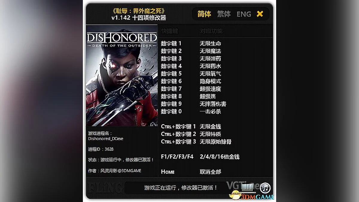 Dishonored 2 — Трейнер / Trainer (+14) [1.142] [FLiNG]