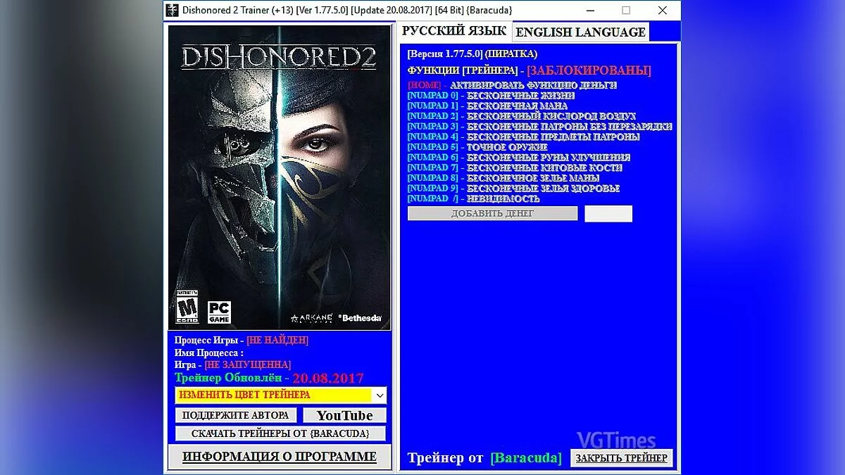 Dishonored 2 — Entrenador (+13) [1.77.5.0] [Actualización 20/08/2017] [64 Bit] [Baracuda]