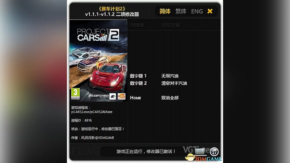 Project CARS 2 — Trainer (+2) [1.1.1 - 1.1.2] [FLiNG]