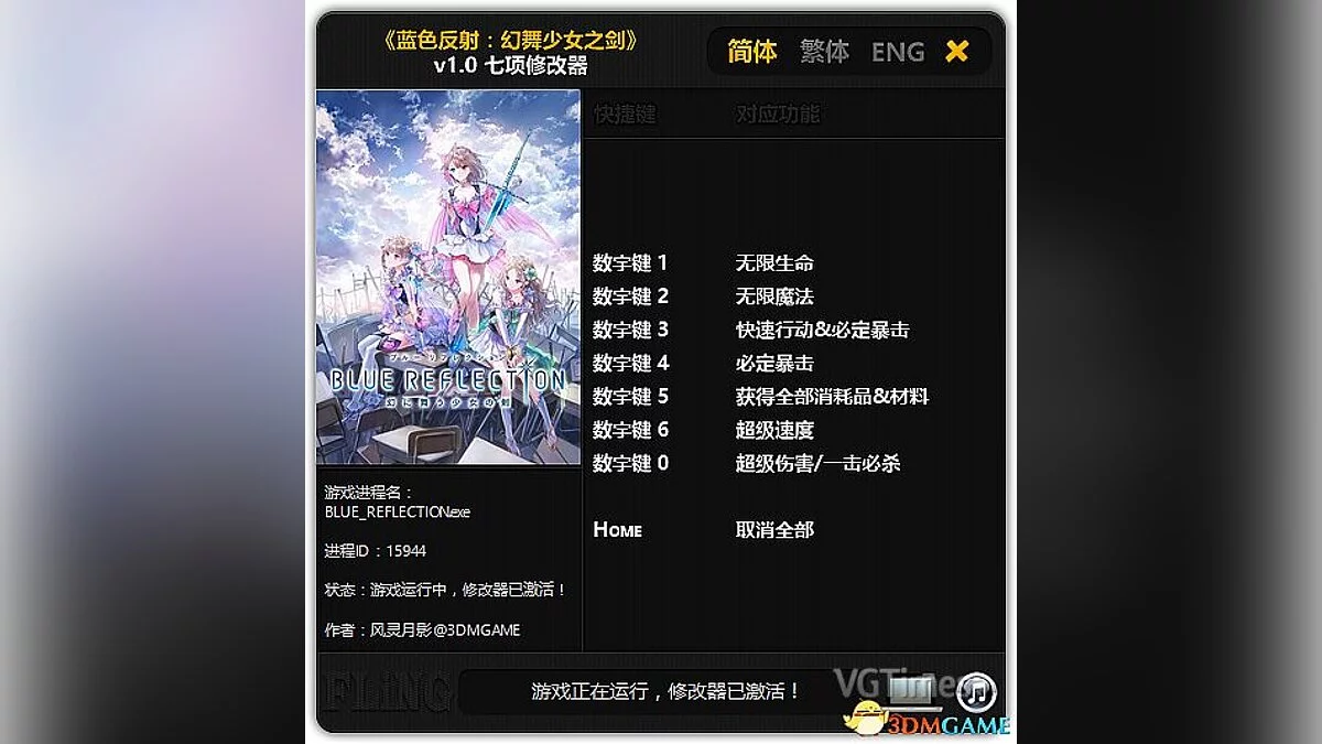 Blue Reflection — Тренер / тренер (+7) [1.0] [Fling]