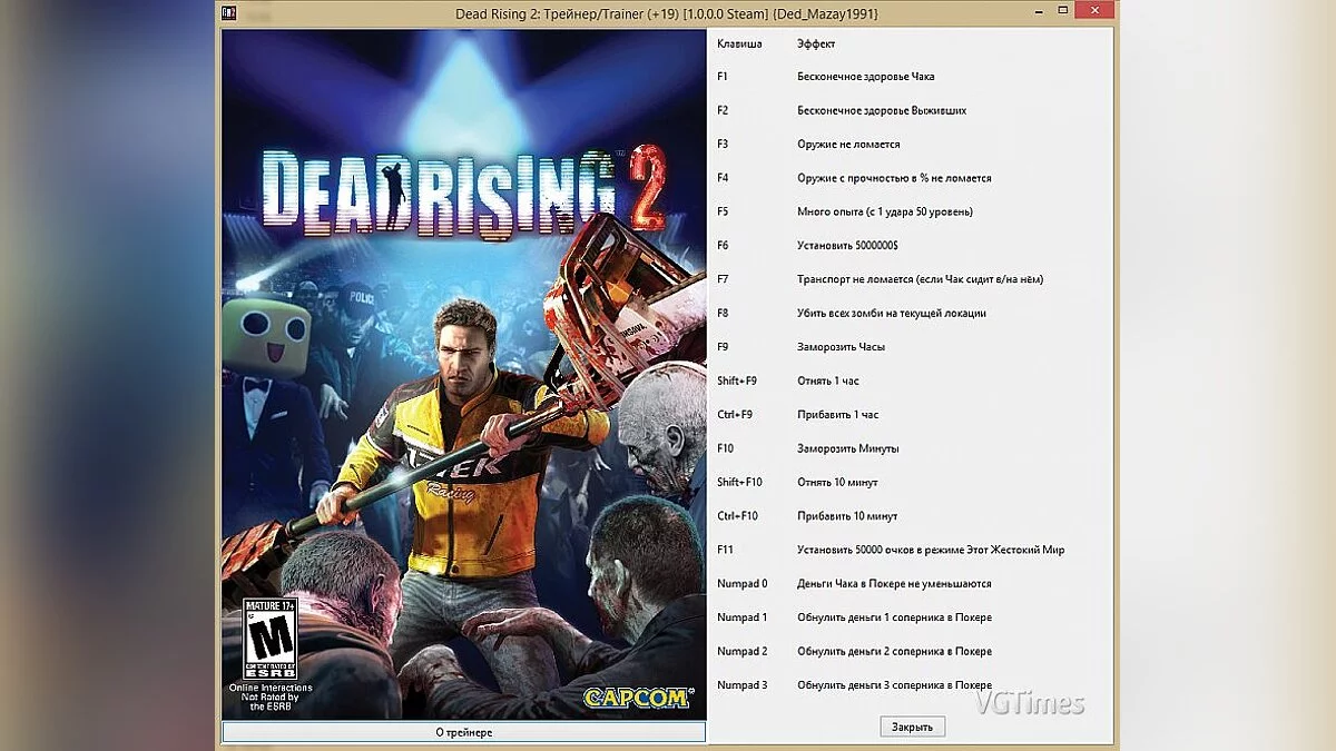 Dead Rising 2 — Трейнер / Trainer (+19) [1.0.0.0 Steam] [Ded_Mazay1991]