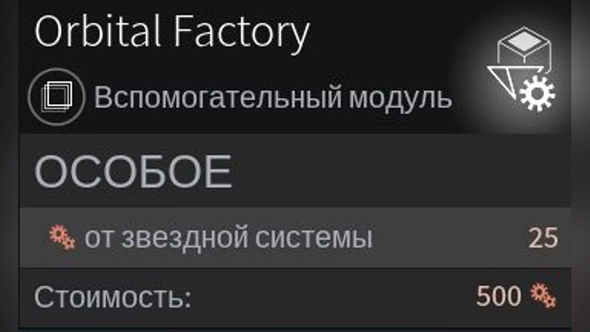 Endless Space 2 — Bookntefal fidsi модулі