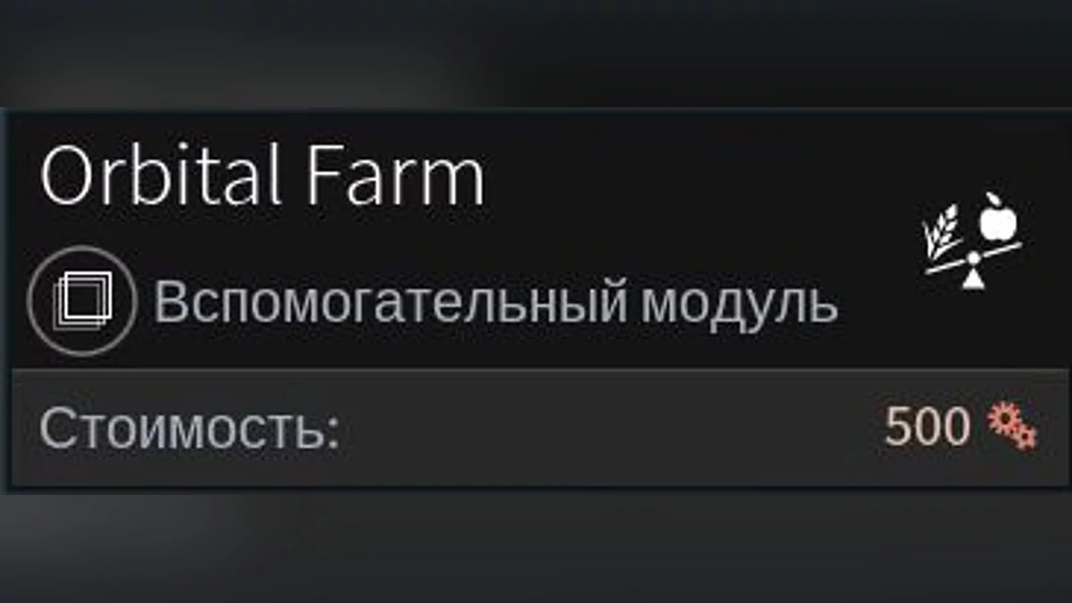 Endless Space 2 — Bookntefal fidsi модулі