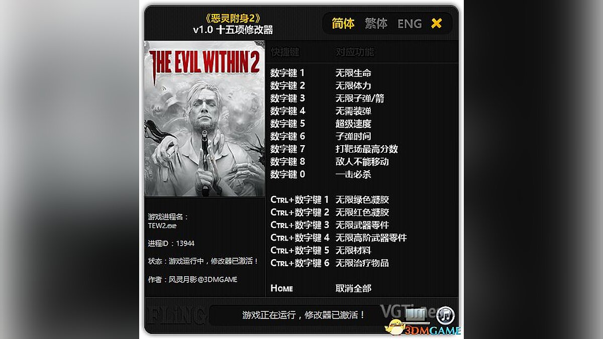 The Evil Within 2 — Trainer (+15) [1.0] [FLiNG]