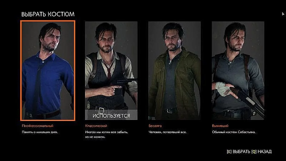 The Evil Within 2 — Збереження / збереження (класичний рівень складності, зібраний на 100%)