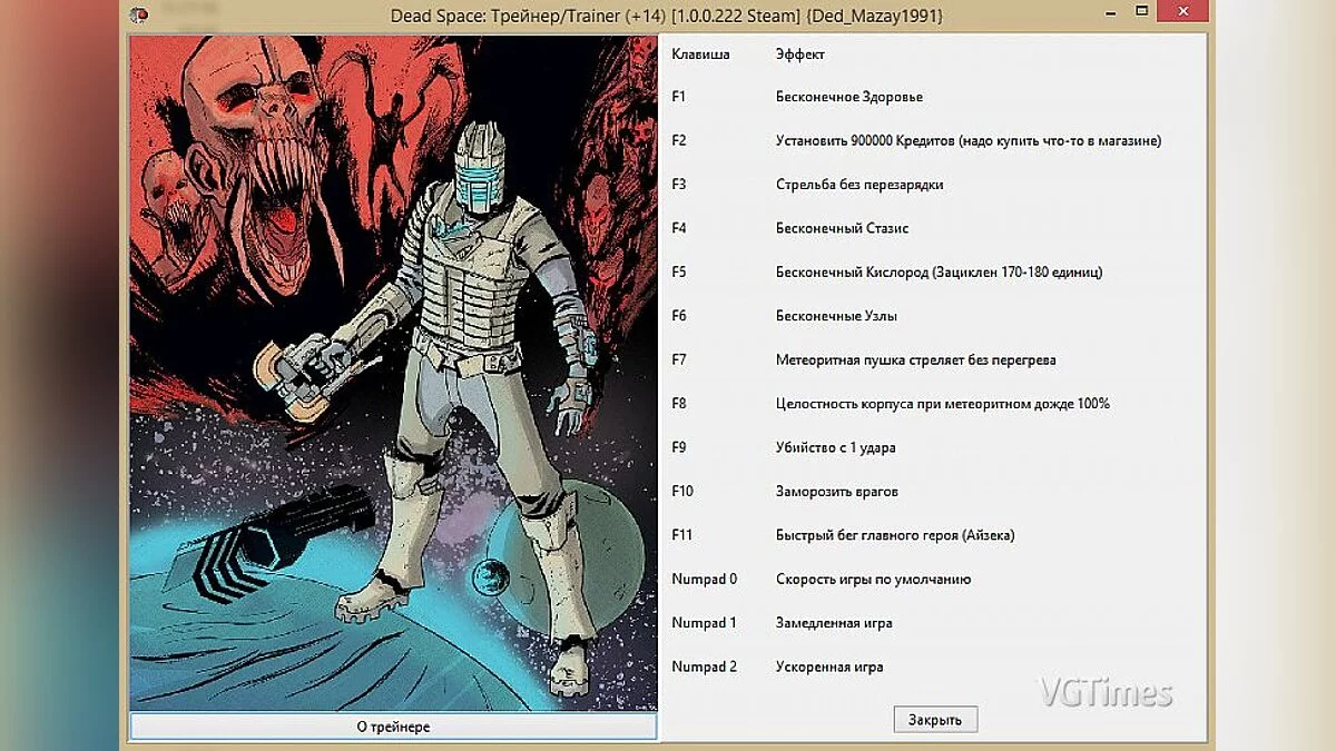 Dead Space (2008) — Entrenador (+14) [1.0.0.222 Steam] [Ded_Mazay1991]