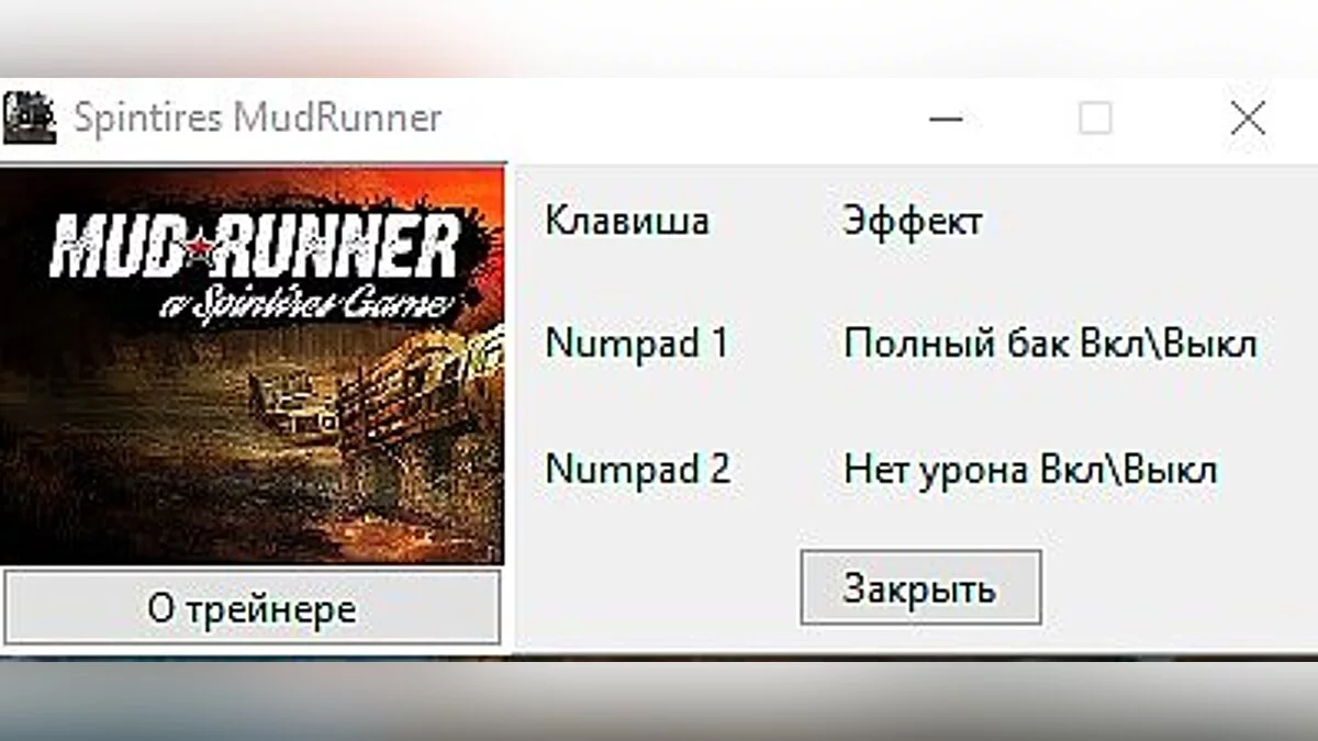 Spintires: MudRunner — Trainer (+2) [UPD: 11/17/2017]