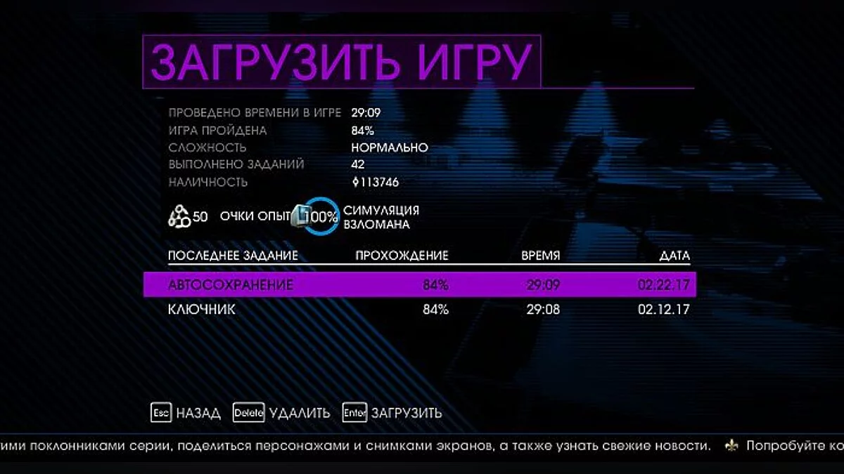 Saints Row 4 — Сохранение / SaveGame (Конец игры, персонаж первый) [Reloaded]