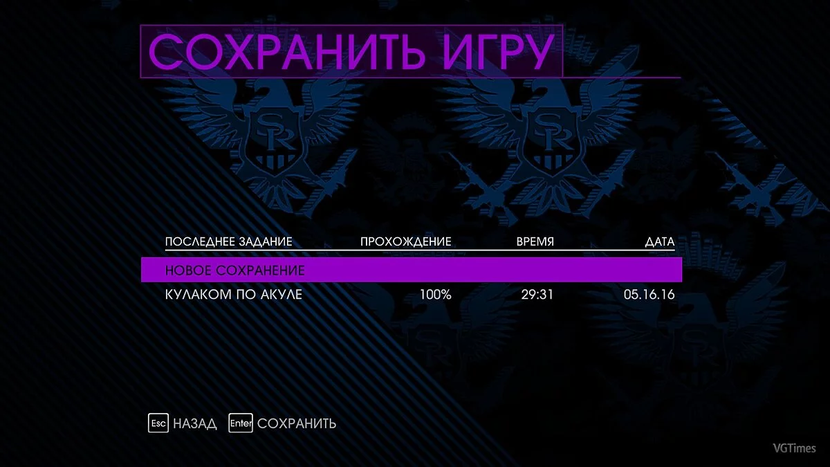 Saints Row 4 — Save / SaveGame (Game completed 100% on normal difficulty level. Everything collected, purchased and upgraded to 100%) [STEAM]