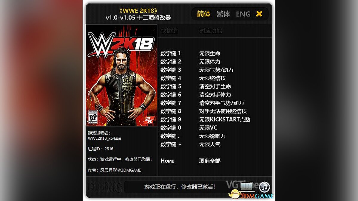 WWE 2K18 — Trainer (+12) [1.0 - 1.05] [FLiNG]