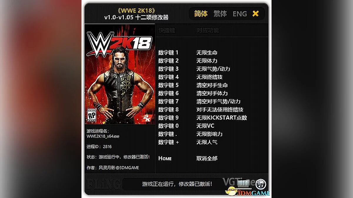 WWE 2K18 — Трейнер / Trainer (+12) [1.0 - 1.05] [FLiNG]