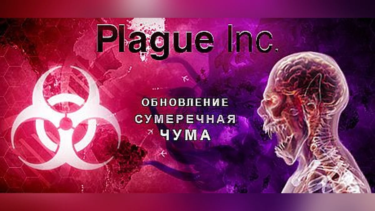 Plague Inc. — Trainer (+3) [20161202] [Johnkittz]