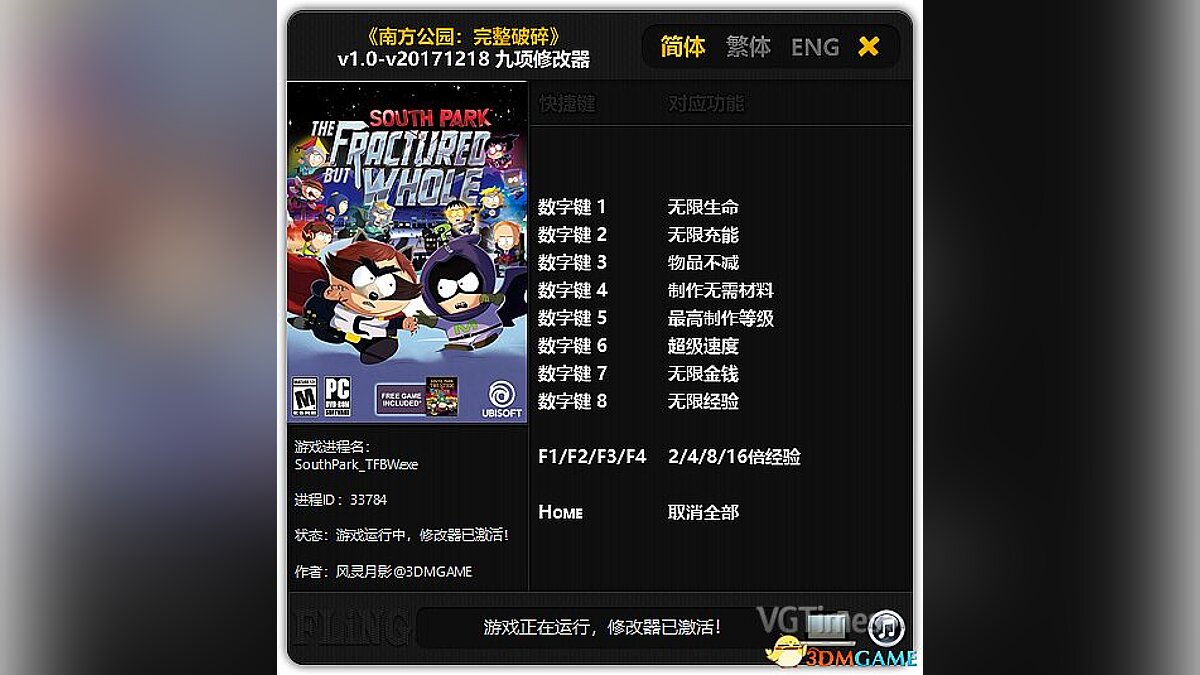 South Park: The Fractured but Whole — Trainer (+9) [1.0 - 20171218] [FLiNG]