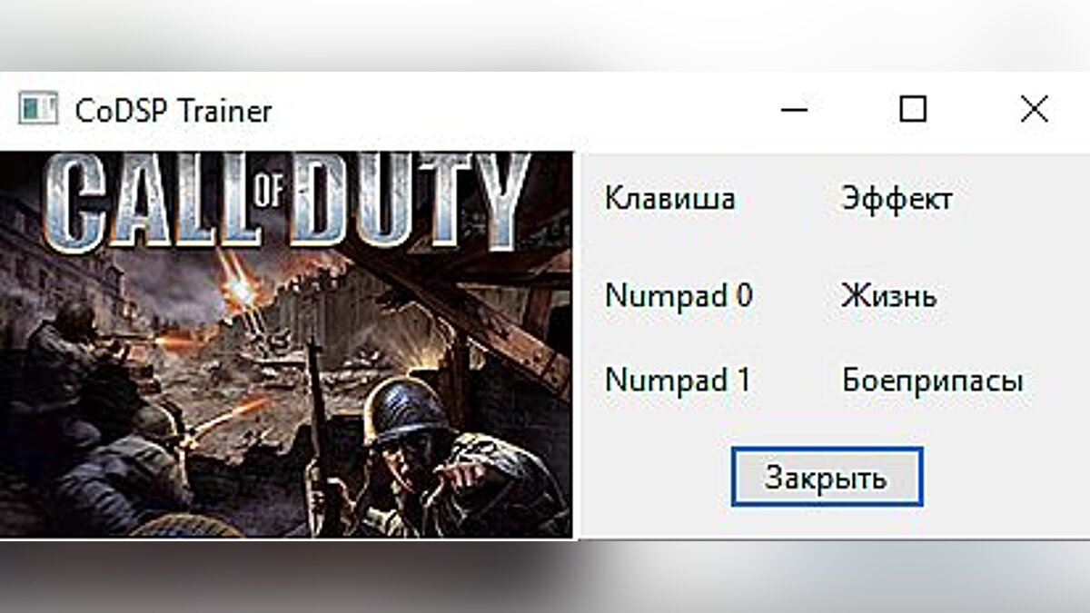 Call of Duty — Trainer (+2) [1.0] [gurkin4]