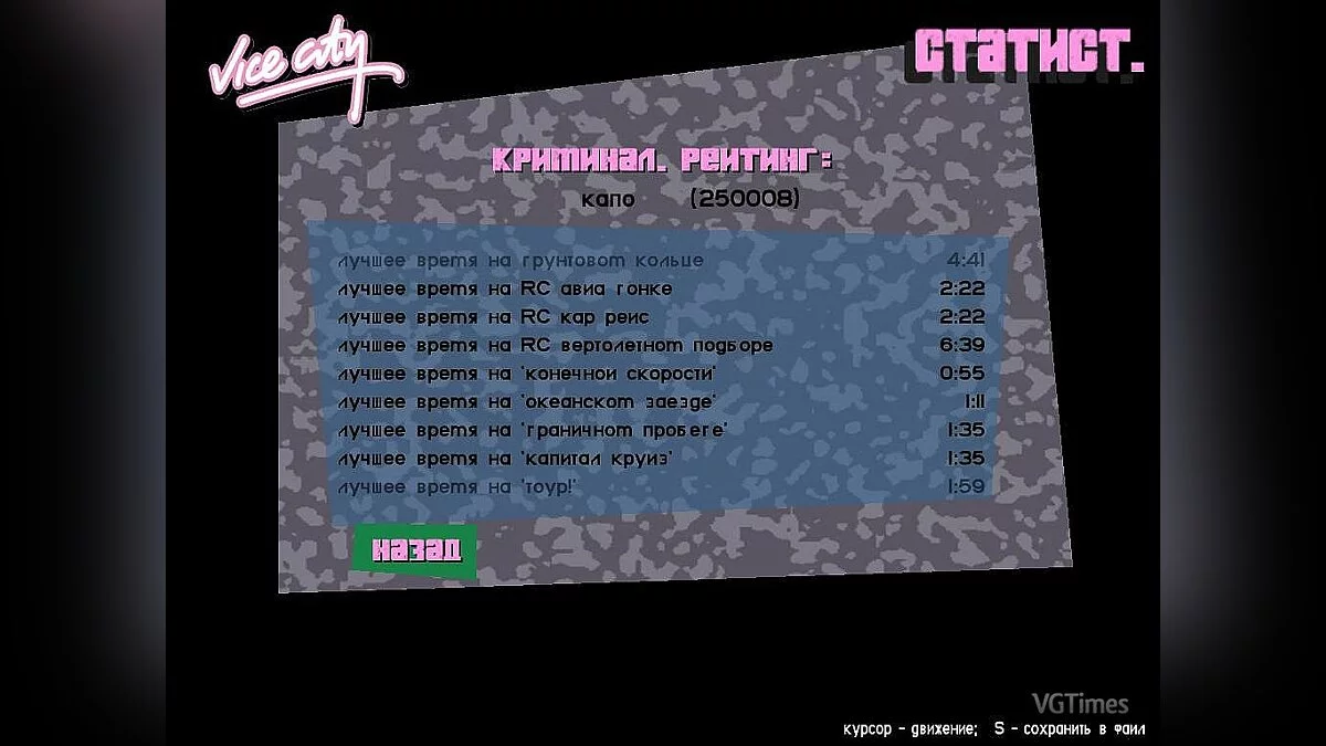 Grand Theft Auto: Vice City — Сохранение / SaveGame (Почти Идеальное пошаговое 100% прохождение без провалов и повторений миссий, смертей, арестов и с уникальным транспортом)