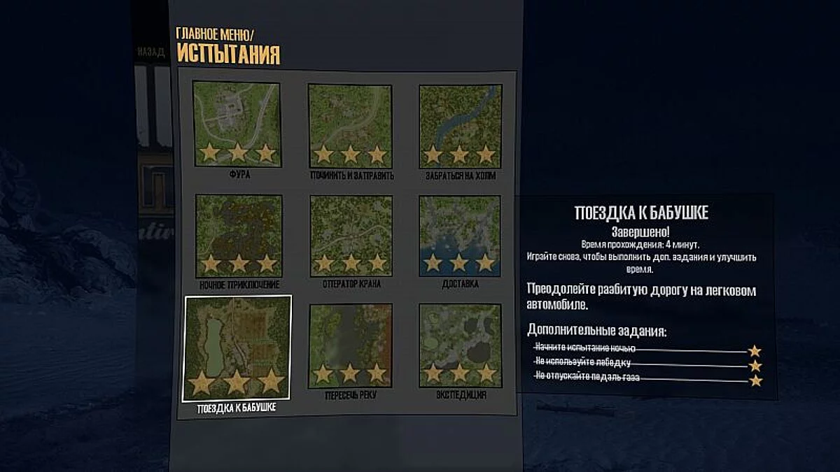 Spintires: MudRunner — Save / SaveGame (All tests completely completed with 3 stars)