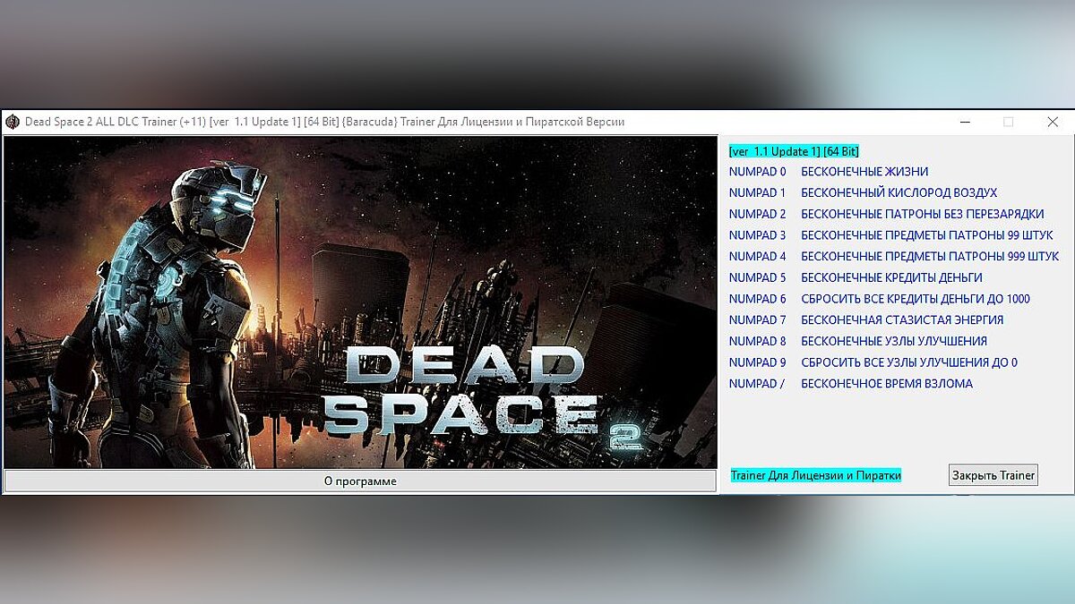 Dead Space 2 — Trainer (+11) [1.1: Update 1] [64 Bit] [Baracuda]