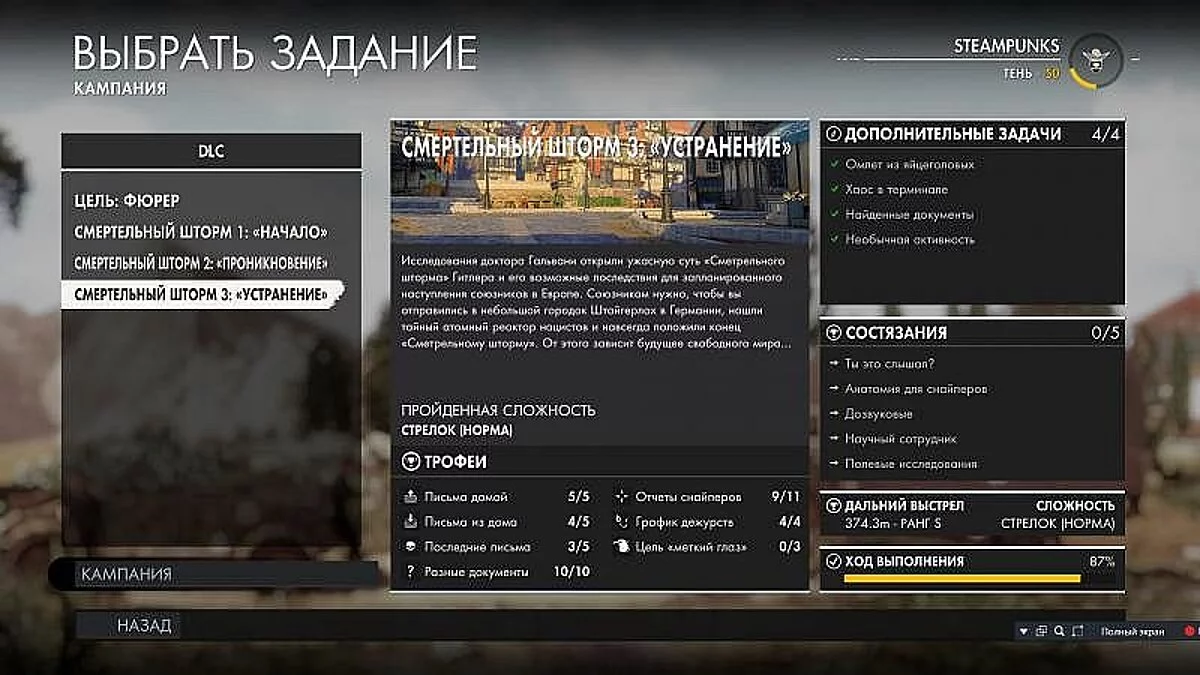 Sniper Elite 4 — Conservation / SaveGame (igra in DLC, vse sposobnosti so odprte)