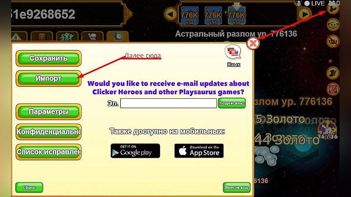 Clicker Heroes — Shrani / SaveGame (legendarno shranjevanje)