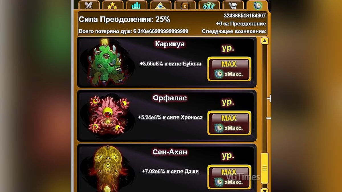 Clicker Heroes — Сохранение / SaveGame (Легендарное сохранение)