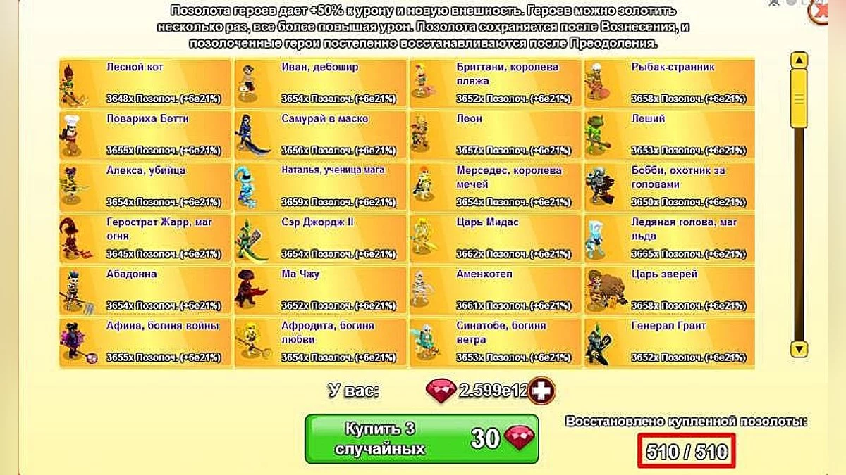 Clicker Heroes — Сохранение / SaveGame (Легендарное сохранение)