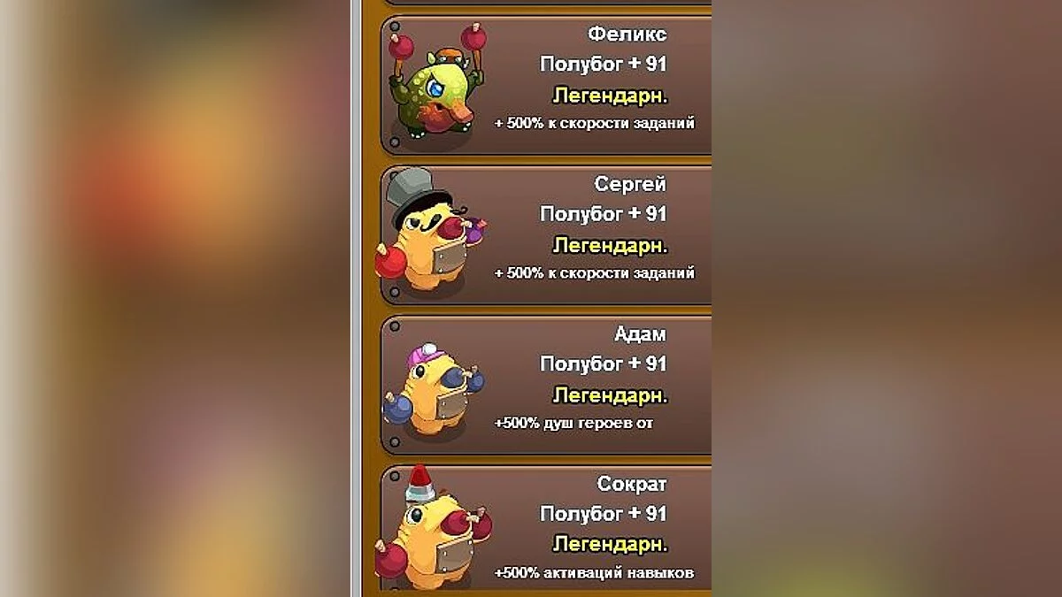 Clicker Heroes — Сохранение / SaveGame (Легендарное сохранение)
