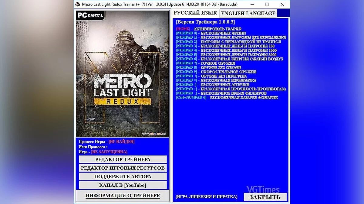 Metro: Last Light — Трейнер / Trainer (+17) [1.0.0.3] [Update 6 14.03.2018] [64 Bit] [Baracuda]