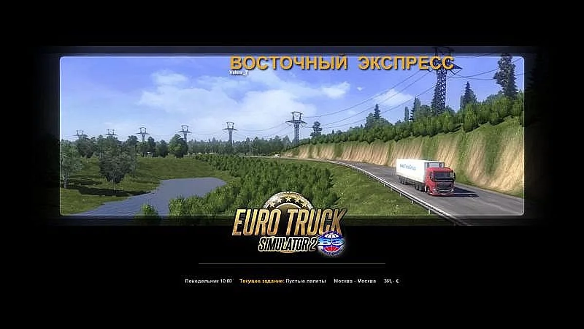 Euro Truck Simulator 2 — Збереження / Savegame (два профілі, Східний Експрес та за замовчуванням + Східний Експрес Автономний)