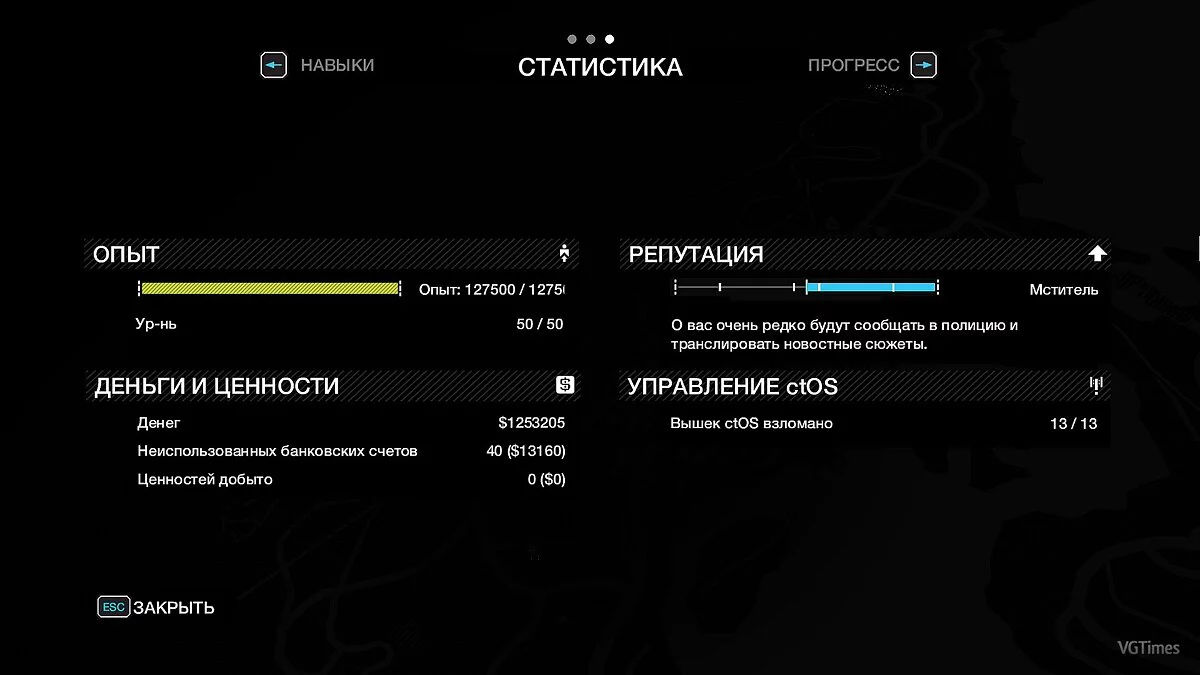 Watch Dogs — Збереження / SaveGame (Гра пройдена на 94.7% на високому рівні складності) [Uplay]