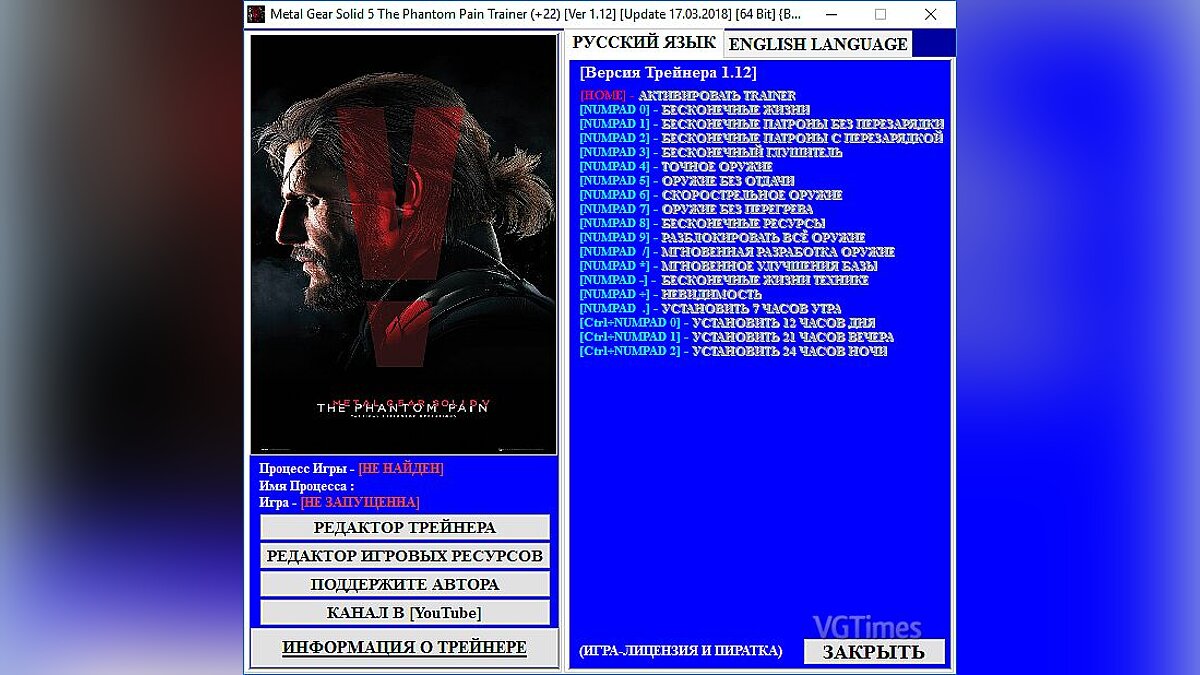 Metal Gear Solid 5: The Phantom Pain — Trainer (+24) [1.12] [Update 03/17/2018] [64 Bit] [Baracuda]