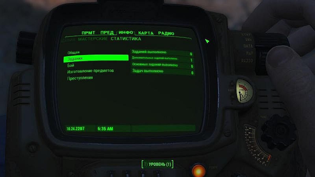 Fallout 4 — Save / SaveGame (Kamikaze, 273 LVL, start of the game)